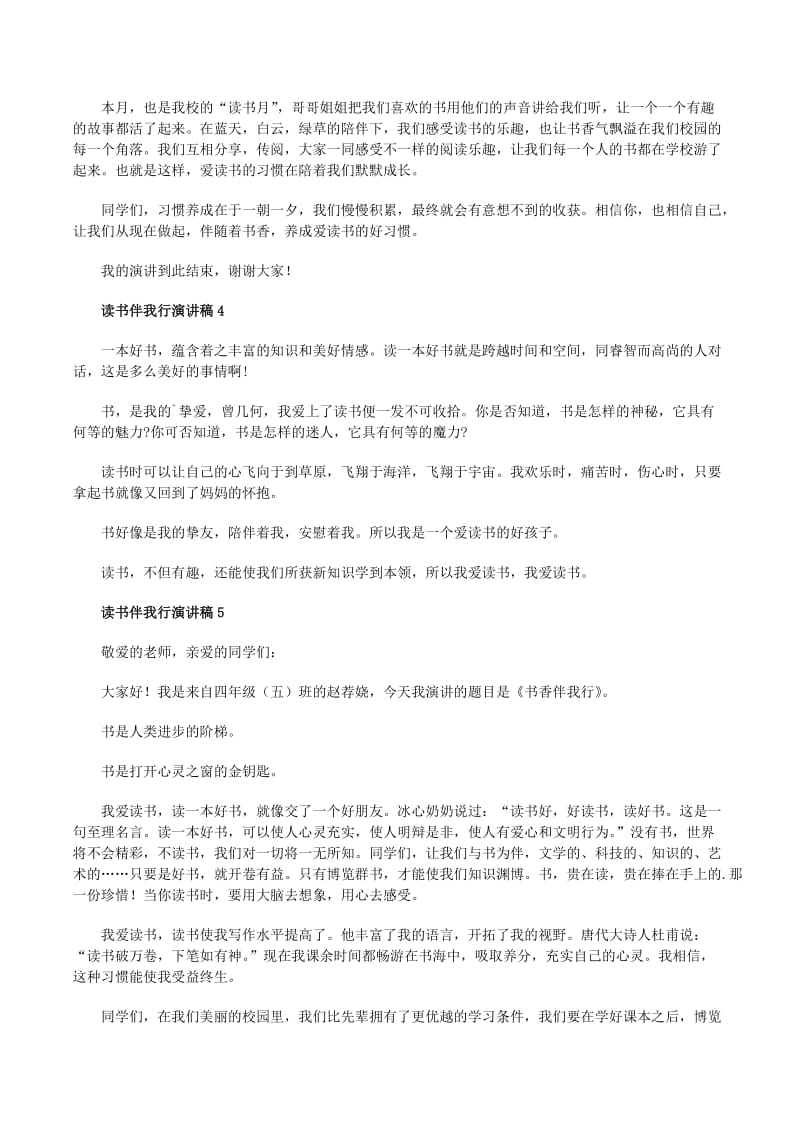 20xx读书演讲稿精选:读书伴我行-预览页