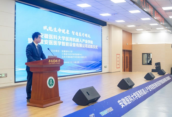 我校医用机器人产业学院启航 政校企协同赋能安徽医疗科技发展