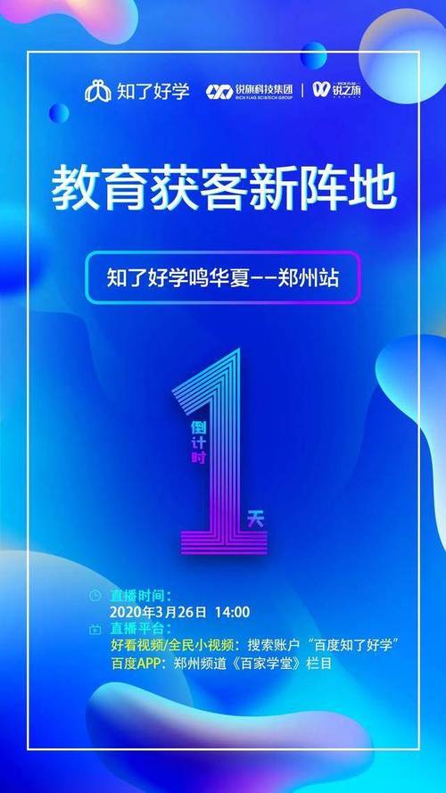 2020年知了好学郑州站线上线下营销活动大盘点!